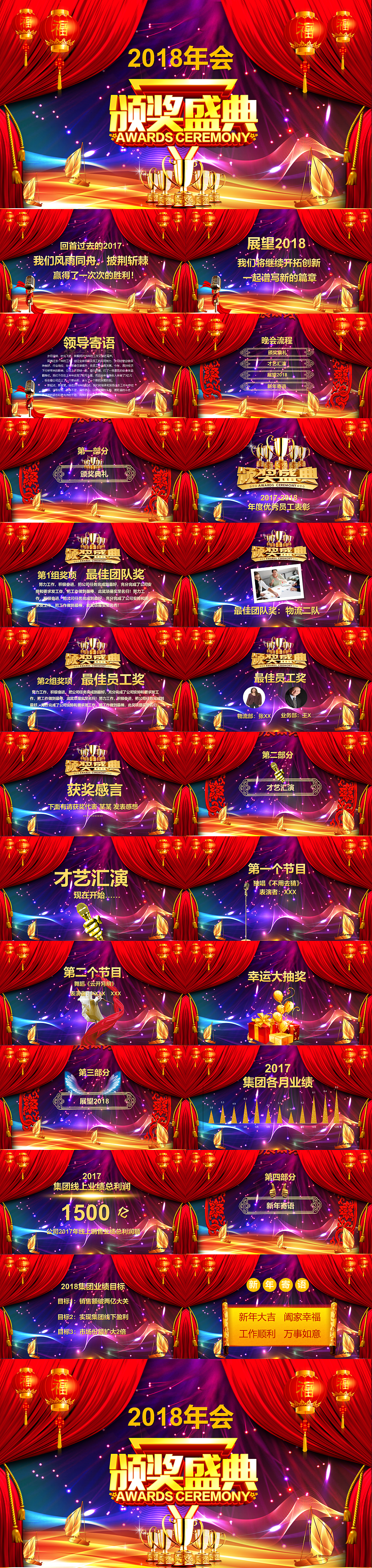 2018狗年新年春节元旦联欢晚会PPT模板