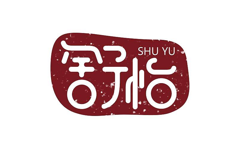 字体LOGO设计（图ZMTc2NzI3Njg0） - 图案 - 站酷设计师L蓝胖胖原创素材 - 站酷ZCOOL