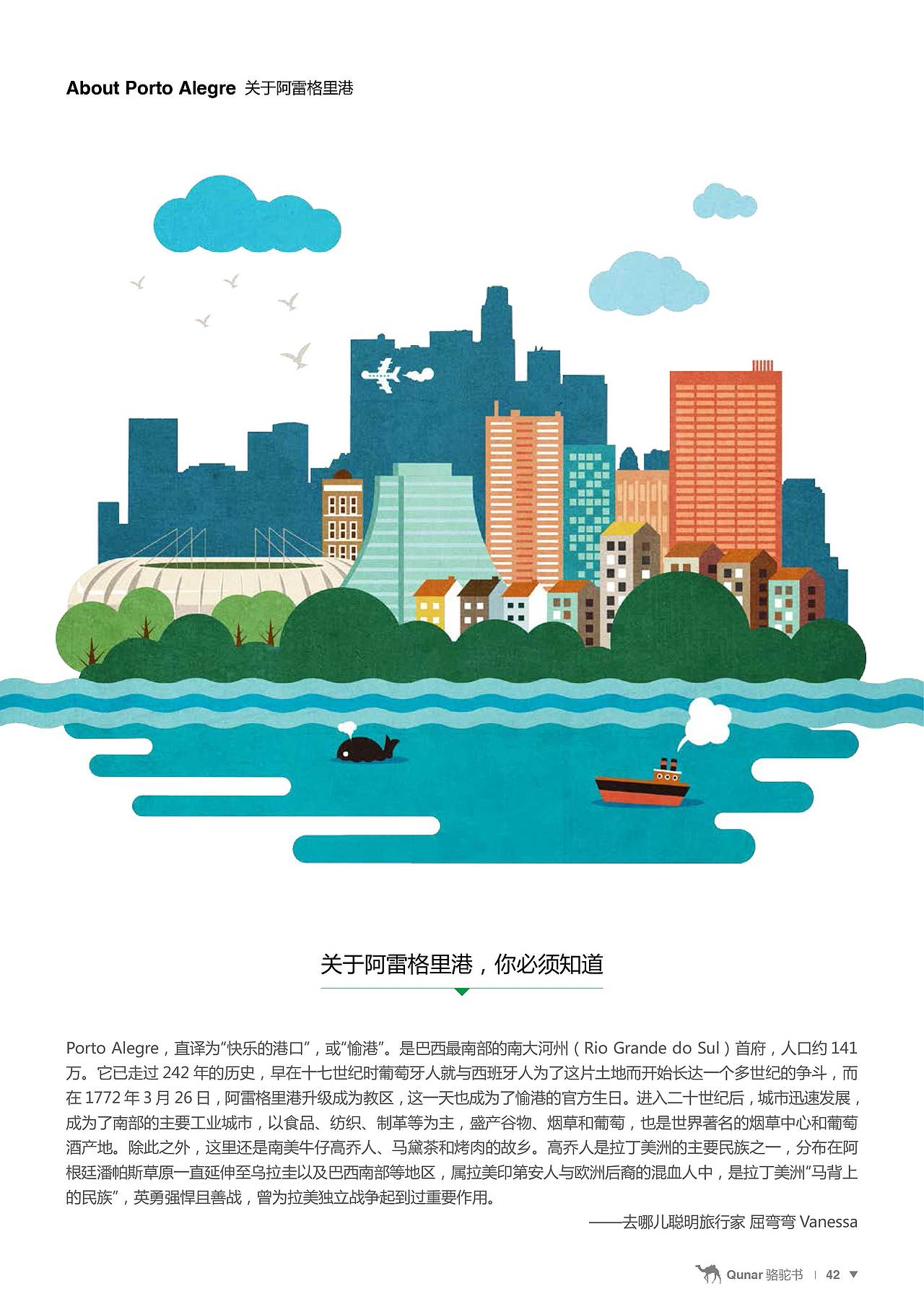 【设计回忆录】05巴西世界杯举办城市旅游插画地图（图ZMjQ4MzA2MDA4） - 商业插画 - 站酷设计师设计圈李嬷嬷原创素材 - 站酷ZCOOL