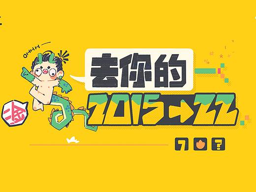 带带啰里吧嗦的15-22年