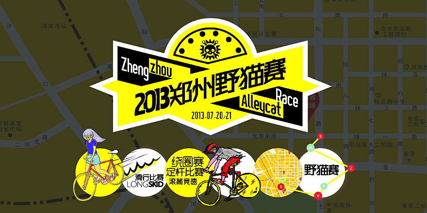 2013郑州野猫赛(图ZMTEwNTQ2NDg=) - 品牌 - 站酷设计师nesozheng原创素材 - 站酷ZCOOL