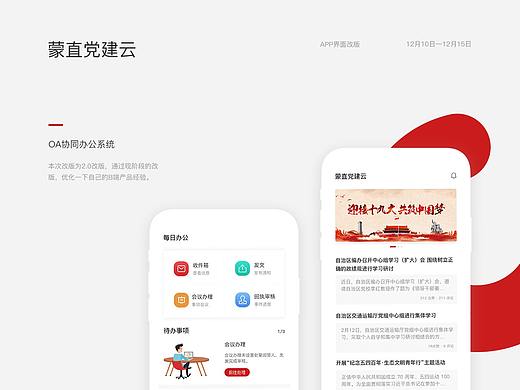 蒙直党建云App