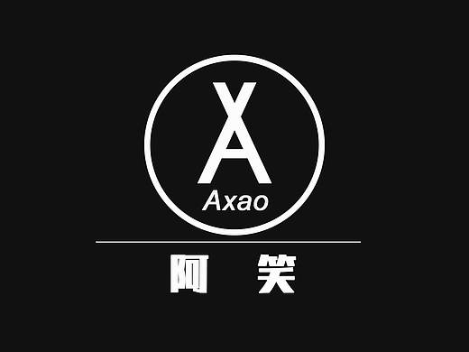 阿笑Axao