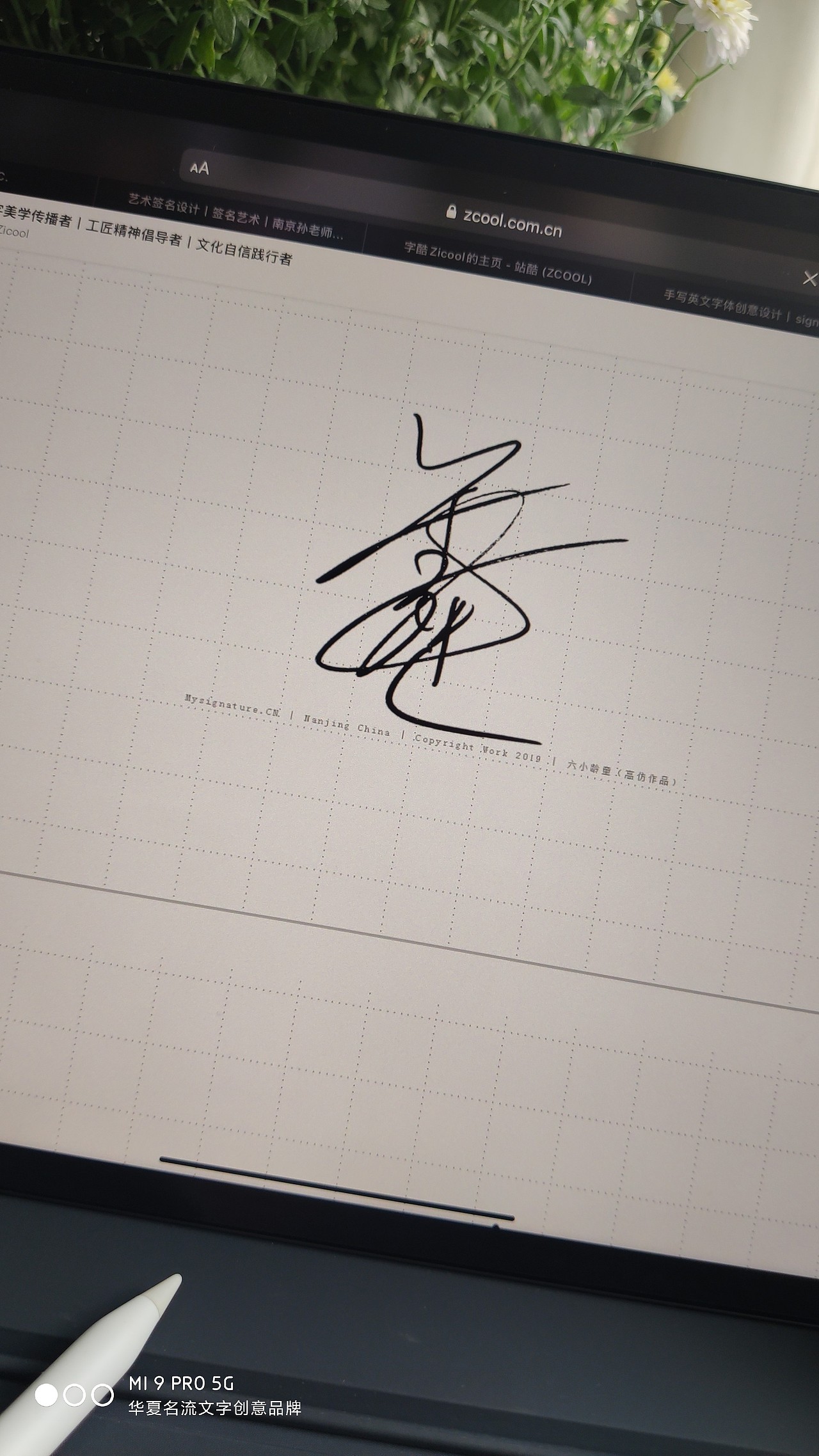 2020年签名与手写设计作品展示丨南京签名丨南京孙老师