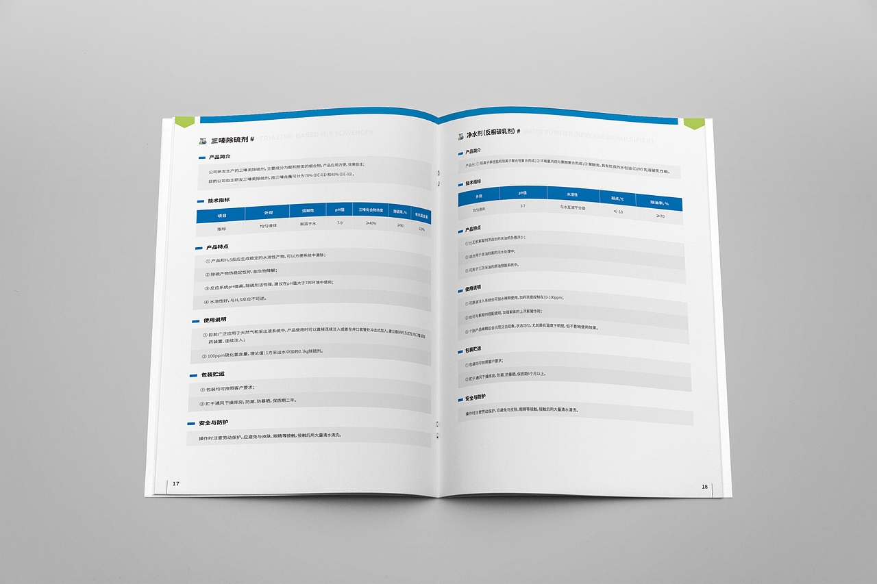 德仕集团化学品外宣画册（已商用）（图ZMjY4ODY2MDY4） - 书籍/画册 - 站酷设计师良俗汇总原创素材 - 站酷ZCOOL