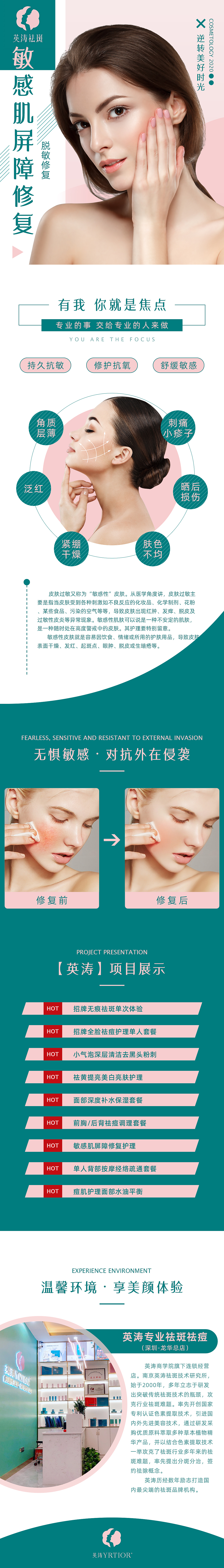 详情页-脱敏修复