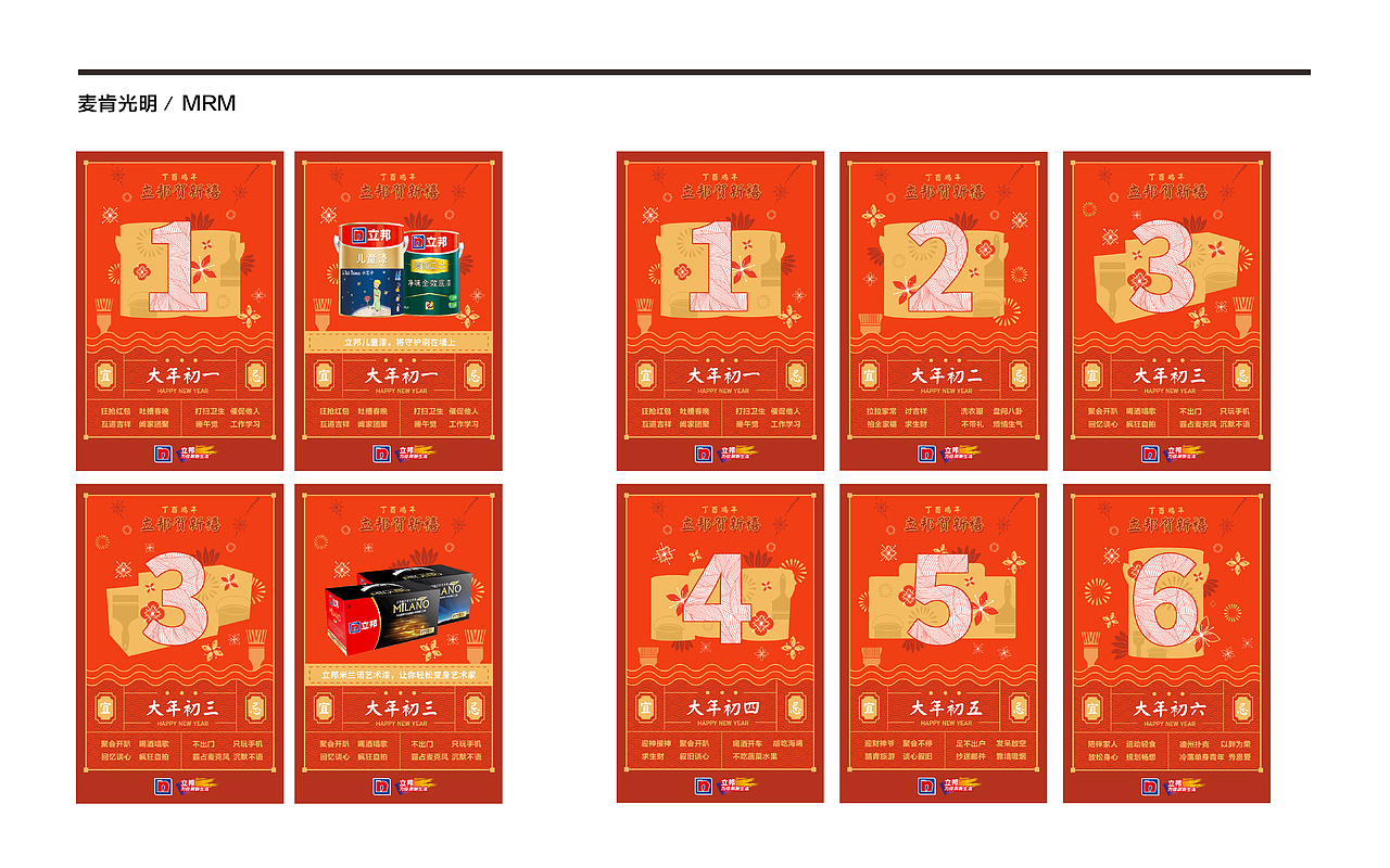 立邦—《新年日历》（图ZMzEwNTcxMDY0） - 海报 - 站酷设计师熊九九bearbaby原创素材 - 站酷ZCOOL
