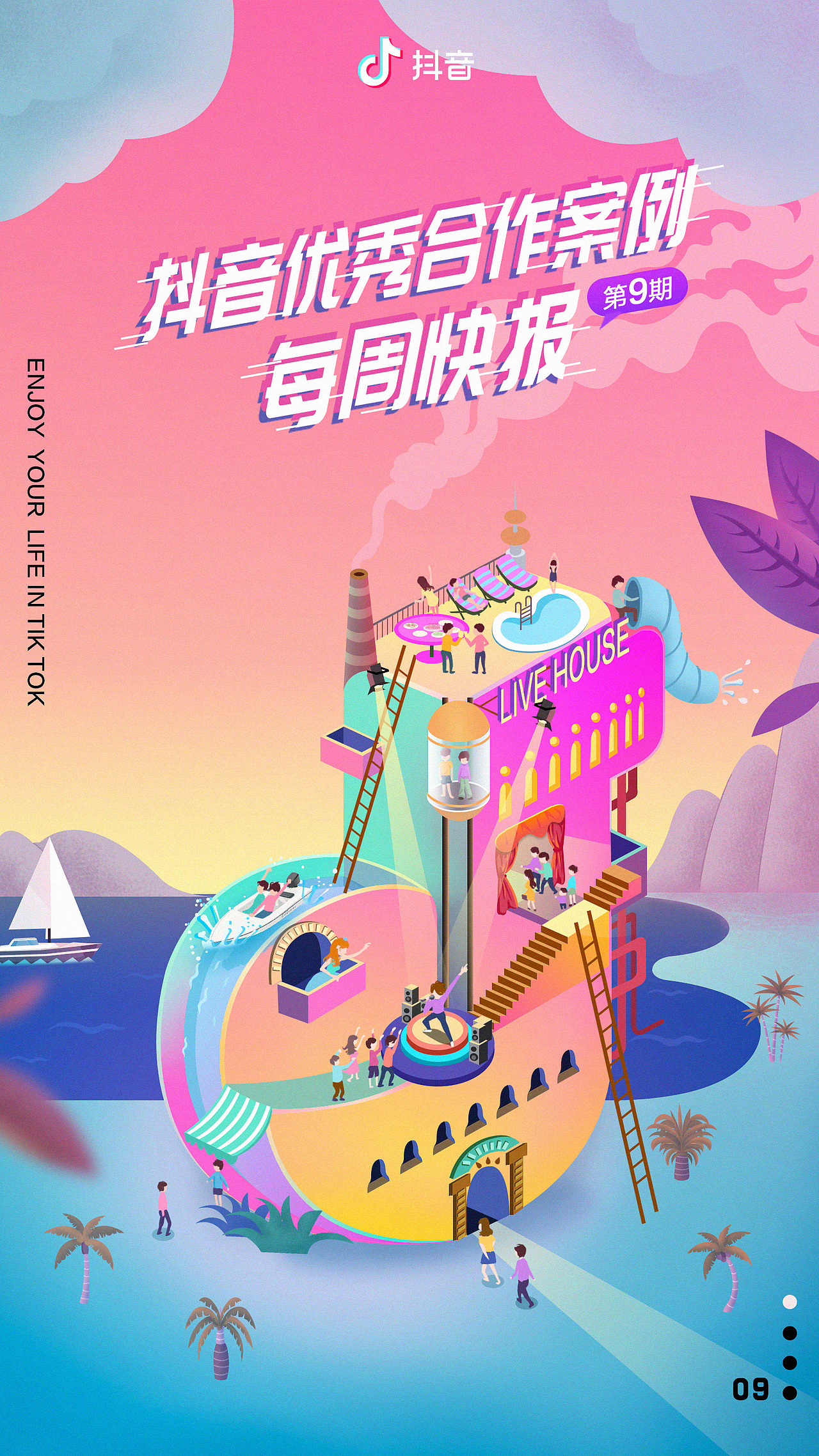 《抖音优秀合作营销案例每周快报》插画项目总结（图ZMTE3MTY0MzY4） - 商业插画 - 站酷设计师阿德莉娅原创素材 - 站酷ZCOOL