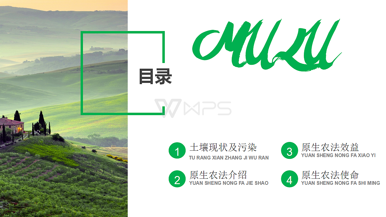 广东原生农业生物科技有限公司ppt（图ZMTE3MzEzODIw） - PPT/Keynote - 站酷设计师RexW一studio原创素材 - 站酷ZCOOL