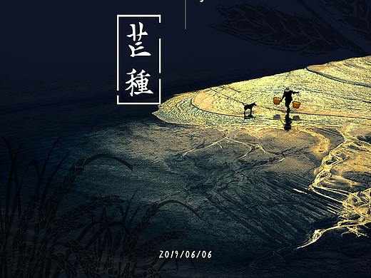 芒种（个人主页-ZMzYyMTE3ODg=） - 海报 - 站酷设计师小萝莉呀原创素材 - 站酷ZCOOL