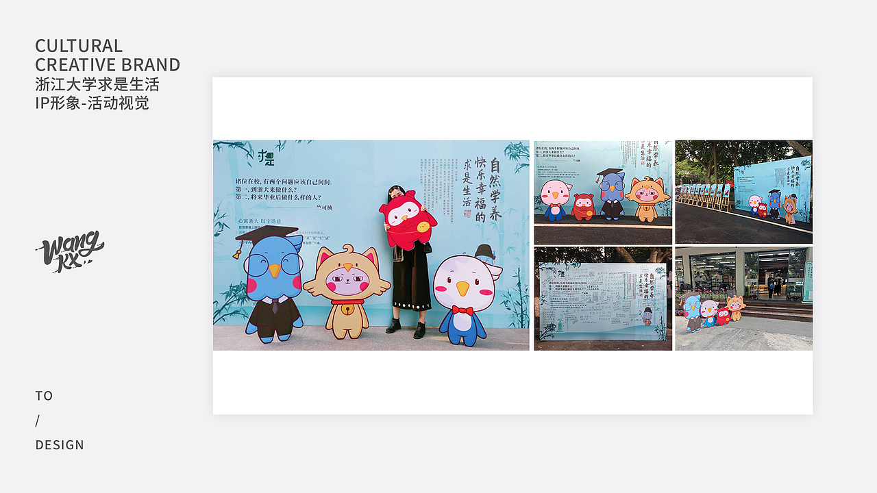 浙江大学求是生活IP设计（图ZMTY0MDI3ODEy） - 品牌 - 站酷设计师Katya是大长腿呀原创素材 - 站酷ZCOOL