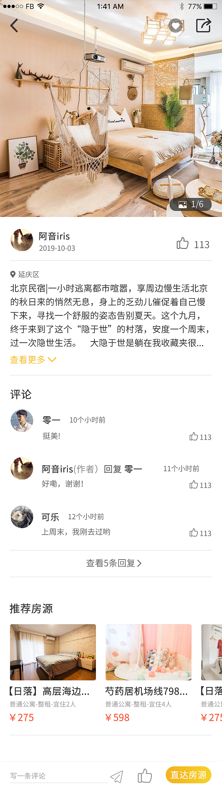 民宿app（图ZMTg5MDExOTAw） - APP界面 - 站酷设计师玄清的风原创素材 - 站酷ZCOOL