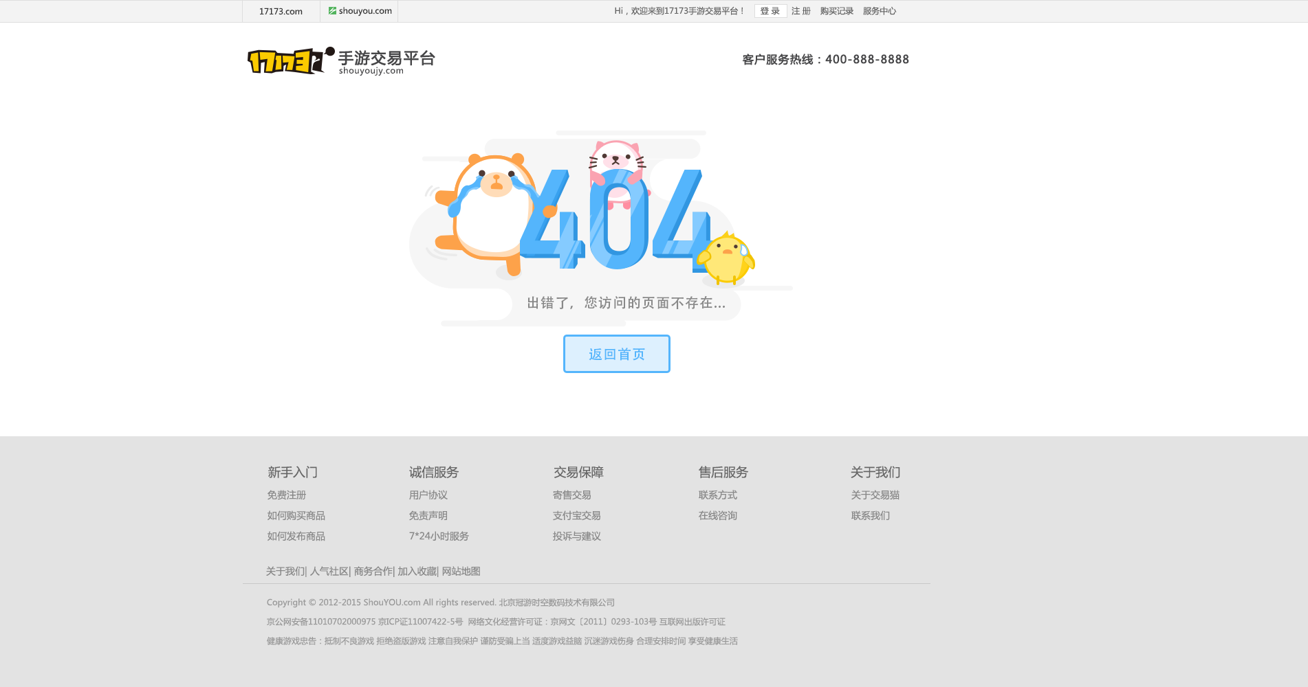 17173手游交易平台设计