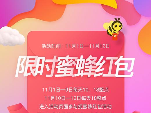 电商运营活动专题页
