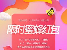 电商运营活动专题页