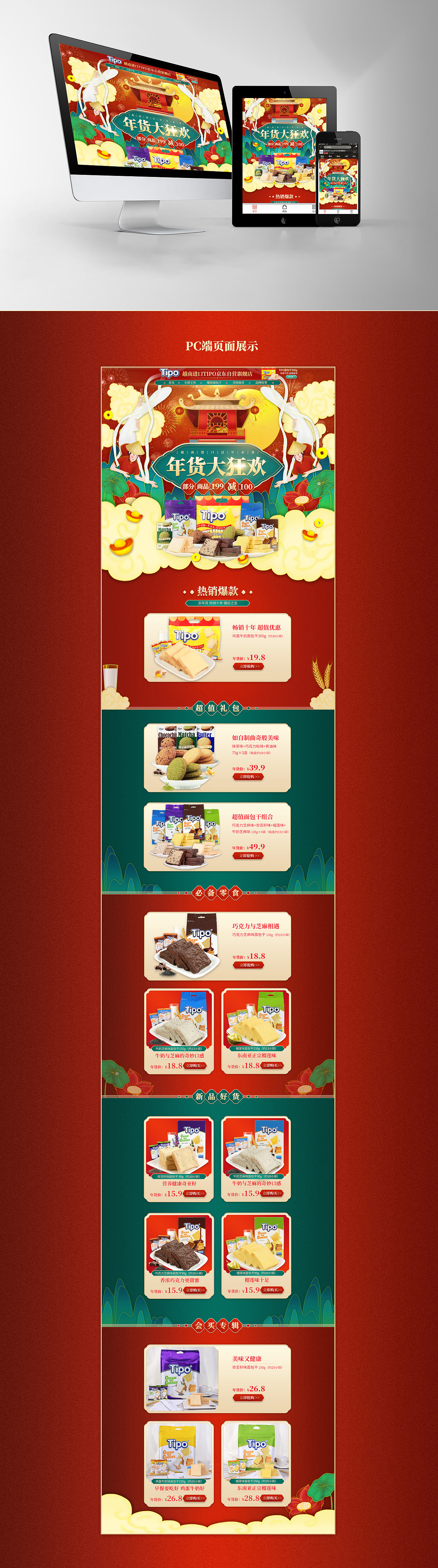 2019TIPO面包干年货节页面（图ZMTkwMTMzNTky） - 其他平面 - 站酷设计师小小何leo原创素材 - 站酷ZCOOL