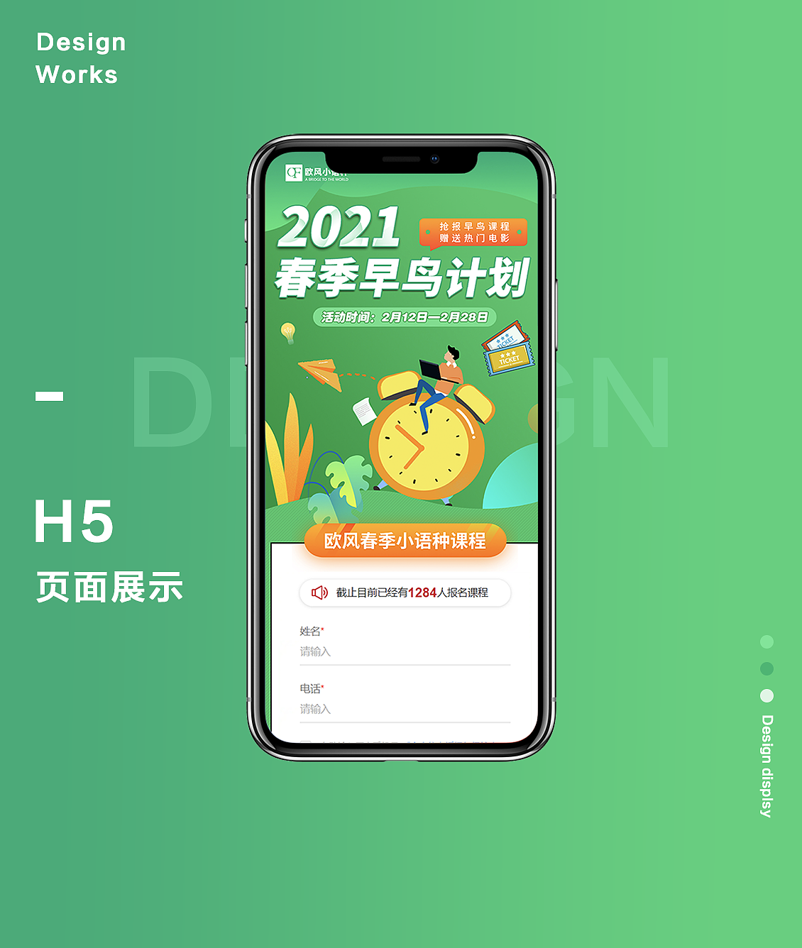 H5页面