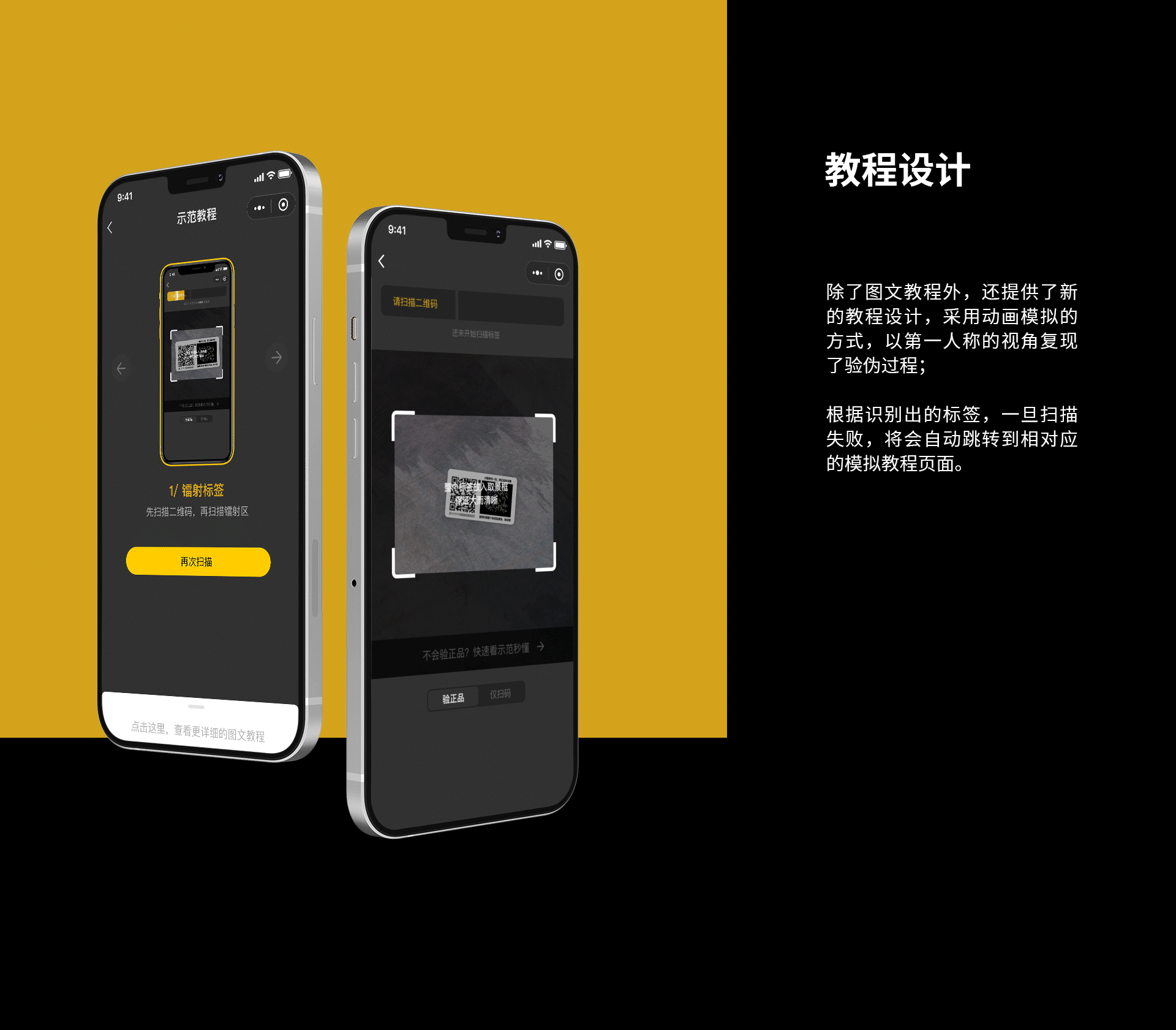 扫码验伪模块优化方案(图ZMjczODYwNzgw) - 交互/UE - 站酷设计师ZUILI字浮白原创素材 - 站酷ZCOOL