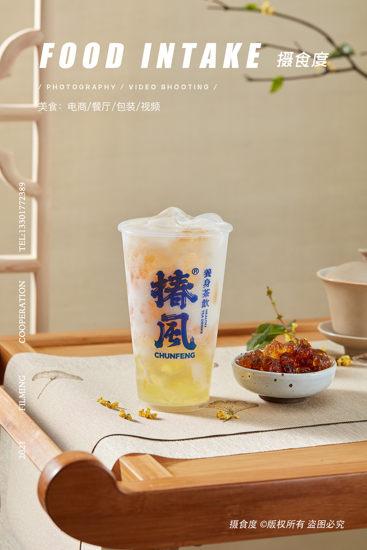 上海摄食度70椿风饮品 奶茶饮品摄影|摄影|美食摄影|上海摄食度美食