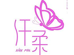 纤柔服装有限公司VIS视觉识别系统