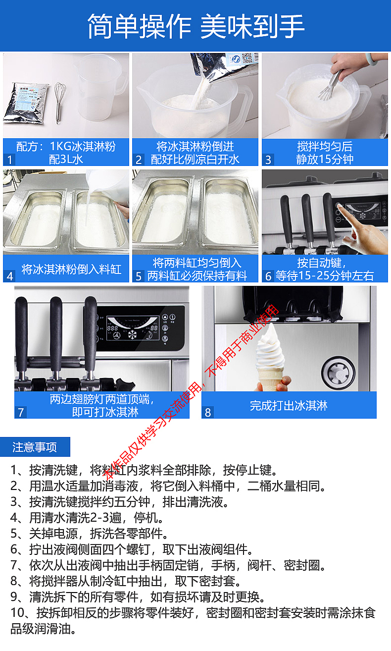 临摹海报-冰淇淋机-详情页3