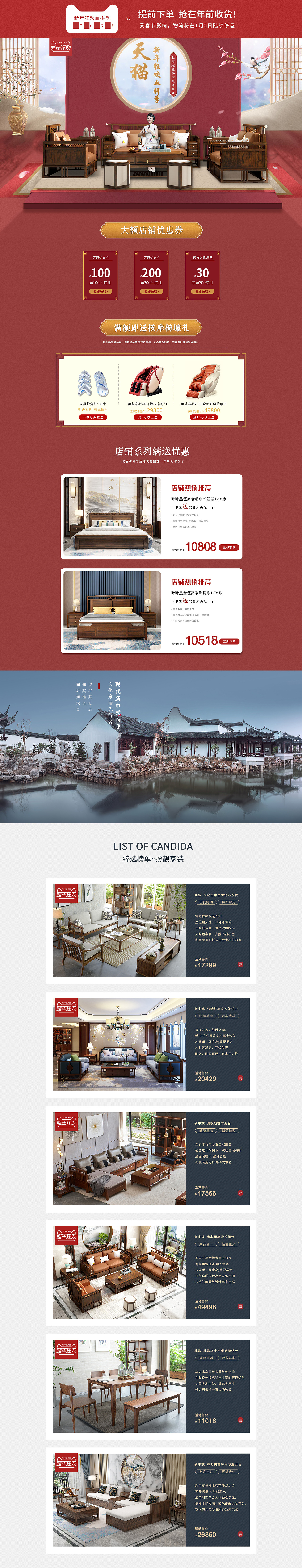 天猫新年狂欢首页