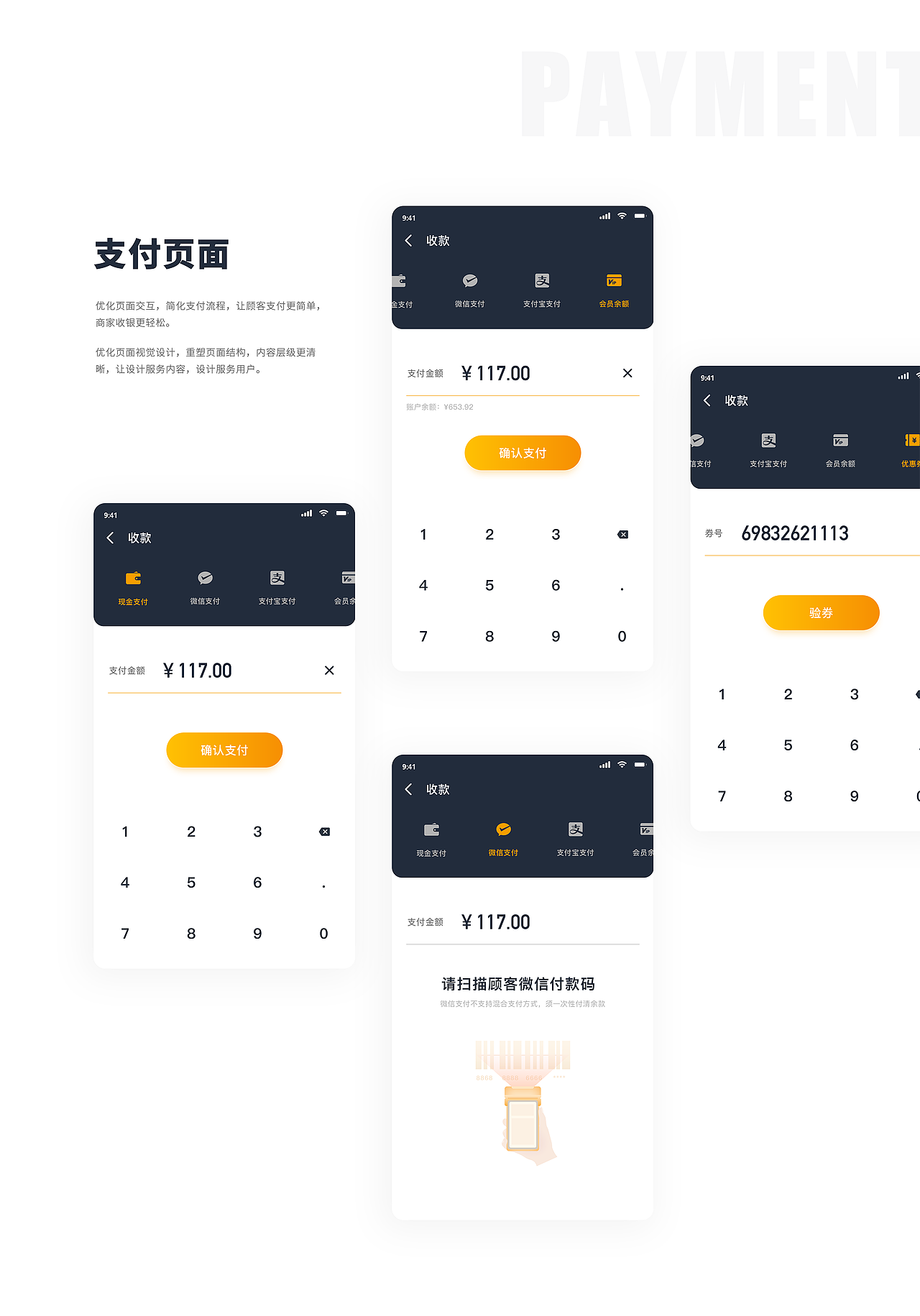 手持收银系统UI设计（图ZMjA2MDI3Mzg4） - APP界面 - 站酷设计师08级小学生原创素材 - 站酷ZCOOL