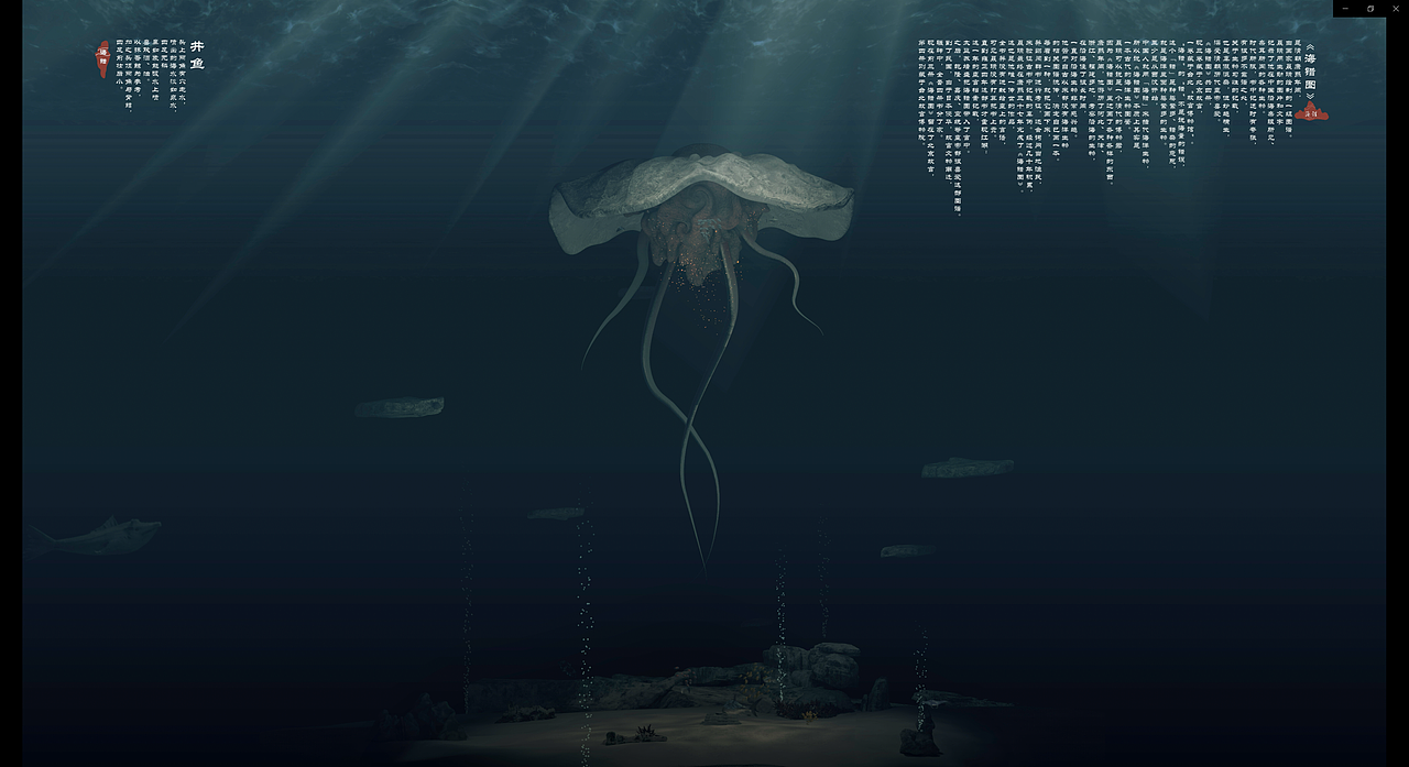 《8K展陈系列———海错图记》（图ZMjYxMjMzOTIw） - 动画/影视 - 站酷设计师晒太阳的夷则原创素材 - 站酷ZCOOL