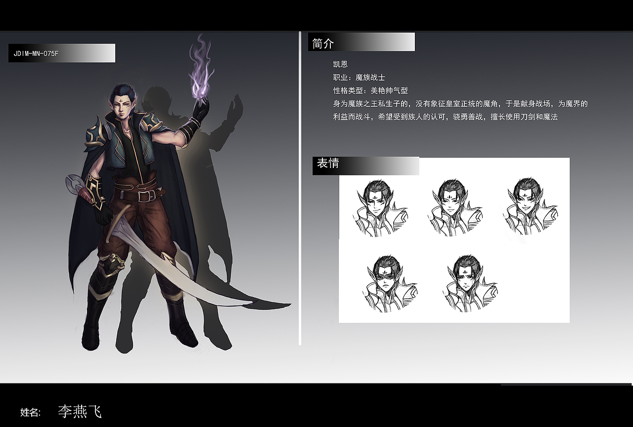 第一次人物设计课的作品:魔族王子