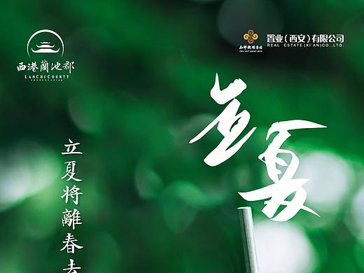 立夏单页