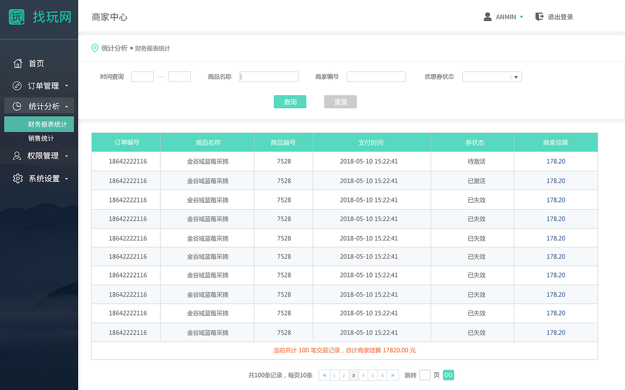 商家后台（图ZMTE5NjgyMjg4） - 软件界面 - 站酷设计师天天小萨原创素材 - 站酷ZCOOL