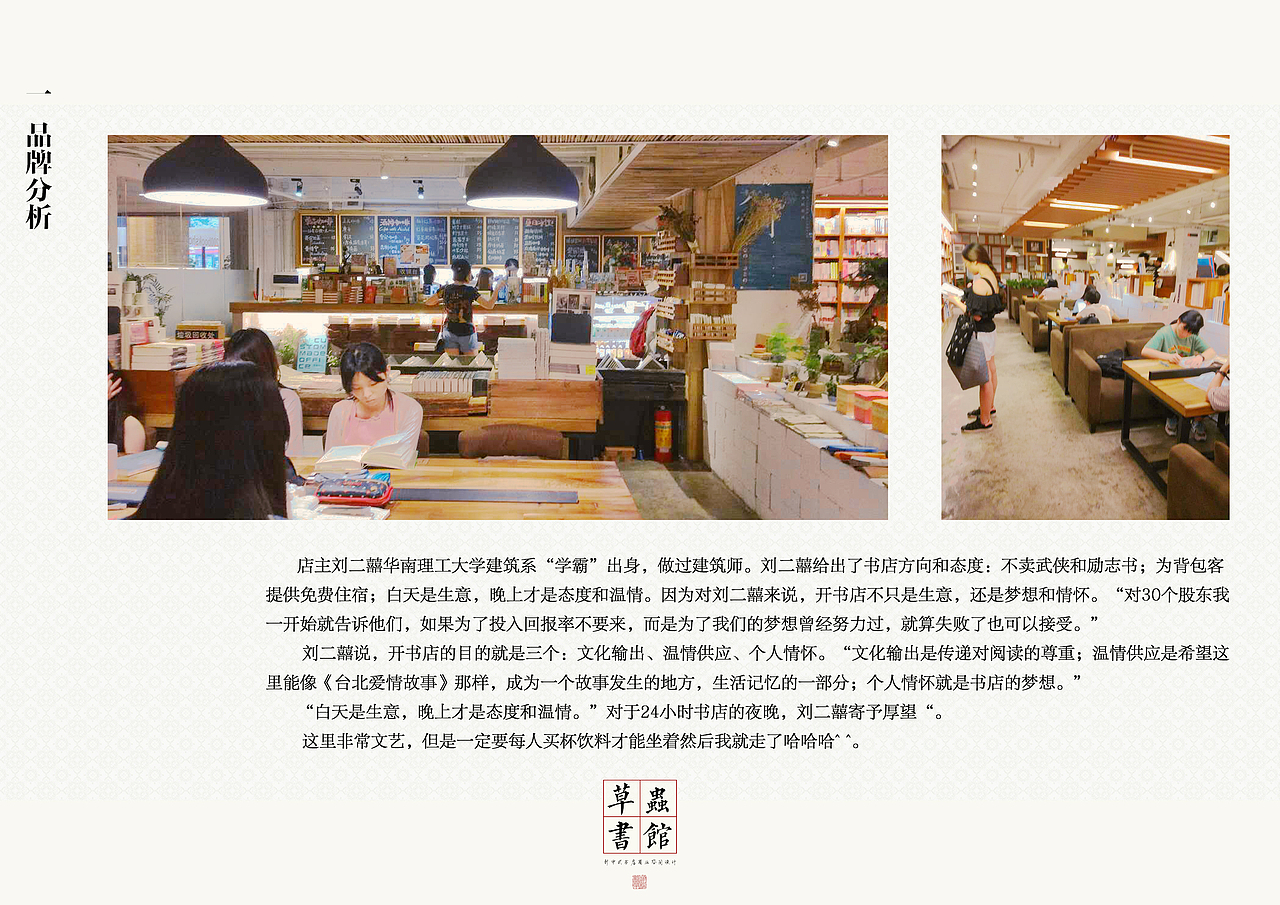 Redesign系列——书吧设计前期市场调研图册&3D概念（图ZMTUzMjEyOTgw） - 书籍/画册 - 站酷设计师EleanorEphraim原创素材 - 站酷ZCOOL