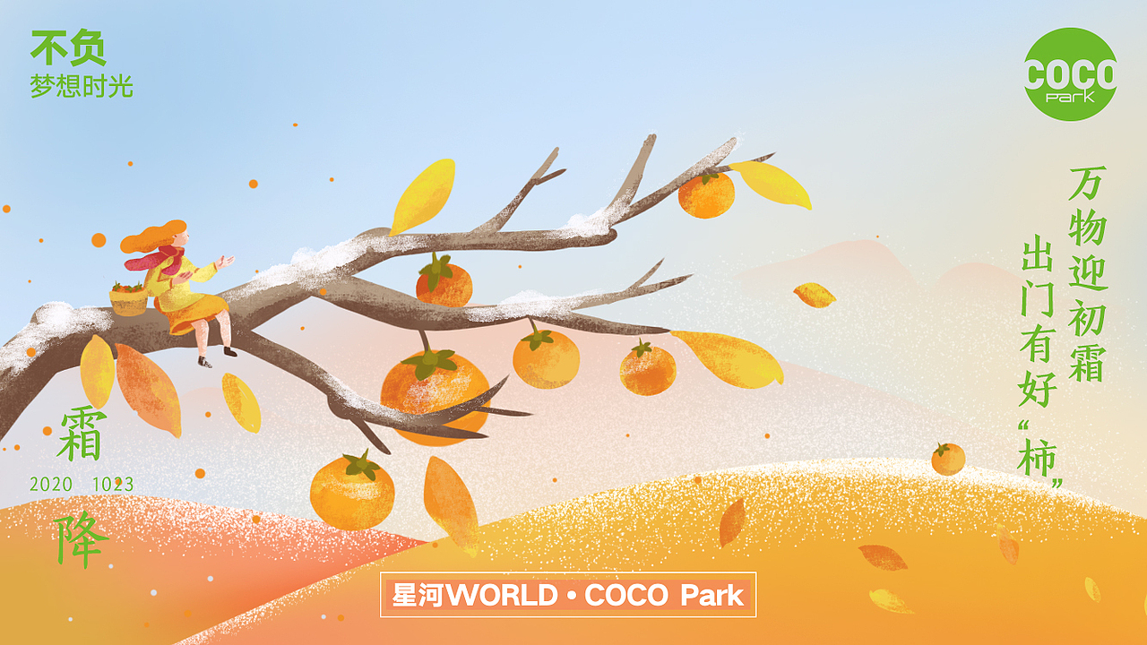 2020部分节气插画图（图ZMjMxNjM2NTY0） - 商业插画 - 站酷设计师夕米鹿2020原创素材 - 站酷ZCOOL