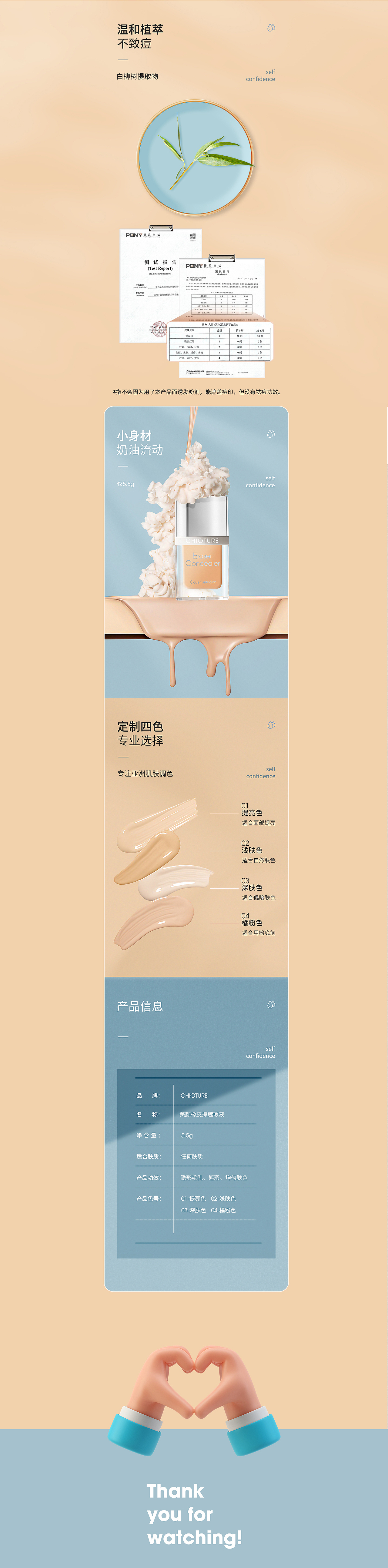 遮瑕液·详情页（图ZMjY5OTA4NjY4） - 电商 - 站酷设计师小坤boy原创素材 - 站酷ZCOOL