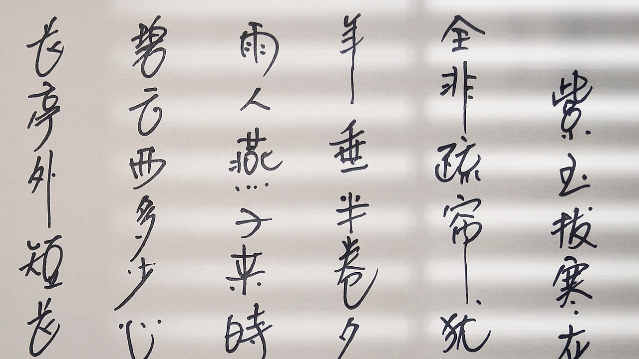 乱写生活（图ZMjk4MDA0OTUy） - 字体/字形 - 站酷设计师萧邦木艺品木堂原创素材 - 站酷ZCOOL