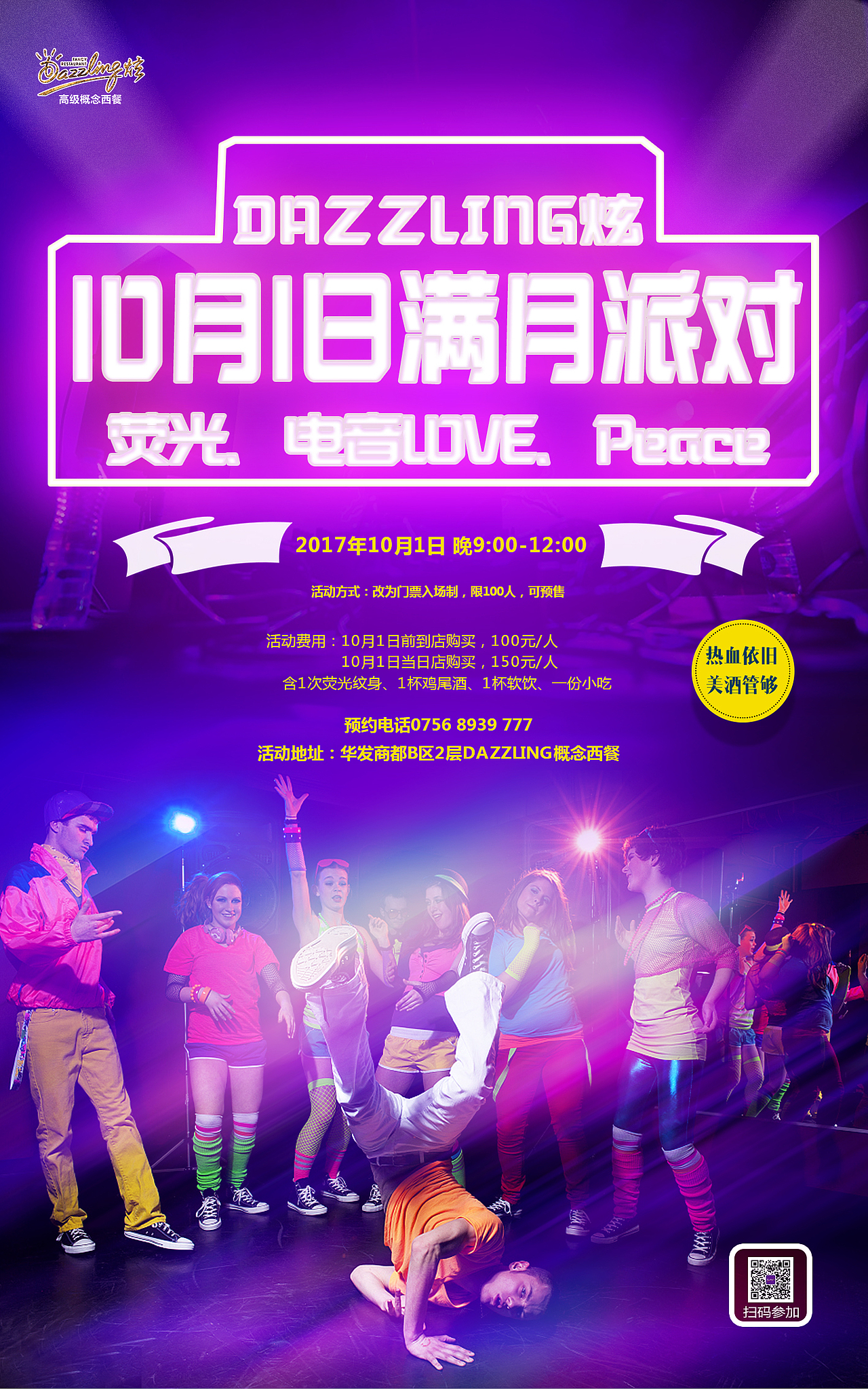 夜店风霓虹灯光效果（图ZOTA2OTM2ODg=） - 海报 - 站酷设计师康佳KONKA原创素材 - 站酷ZCOOL