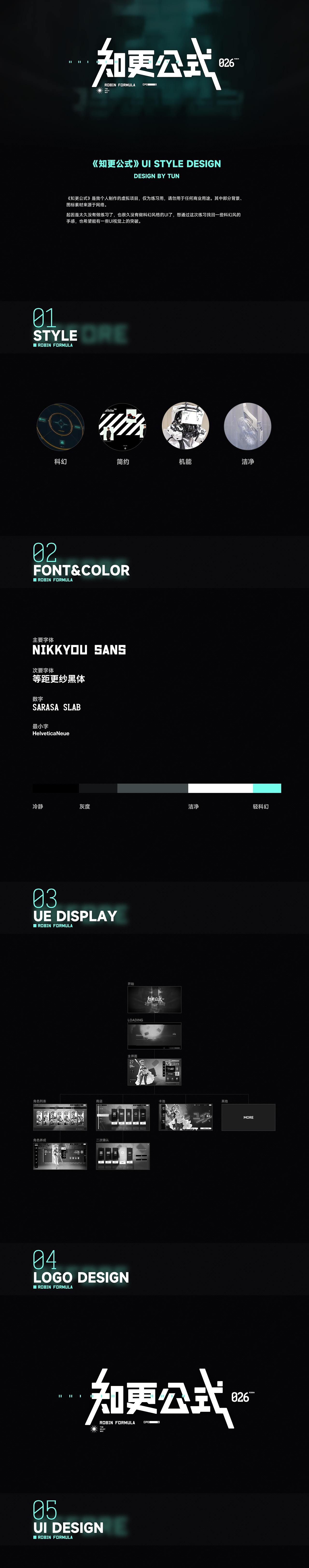 《知更公式》科幻风游戏UI设计练习