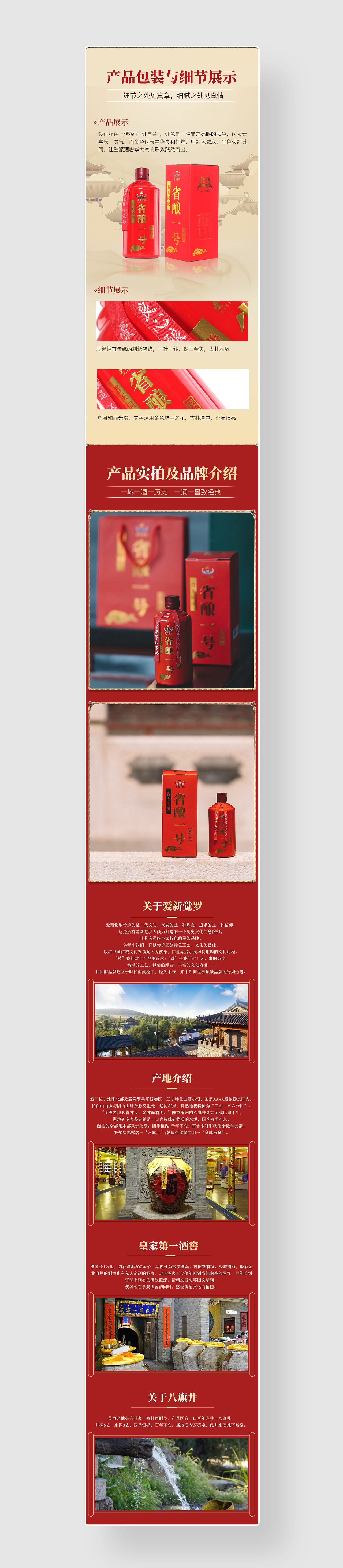白酒详情页设计×2