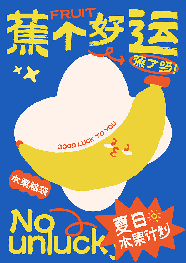 夏日水果海报-多巴胺色彩（图ZMzcyNjEwNDU2） - 海报 - 站酷设计师静静的脑袋原创素材 - 站酷ZCOOL