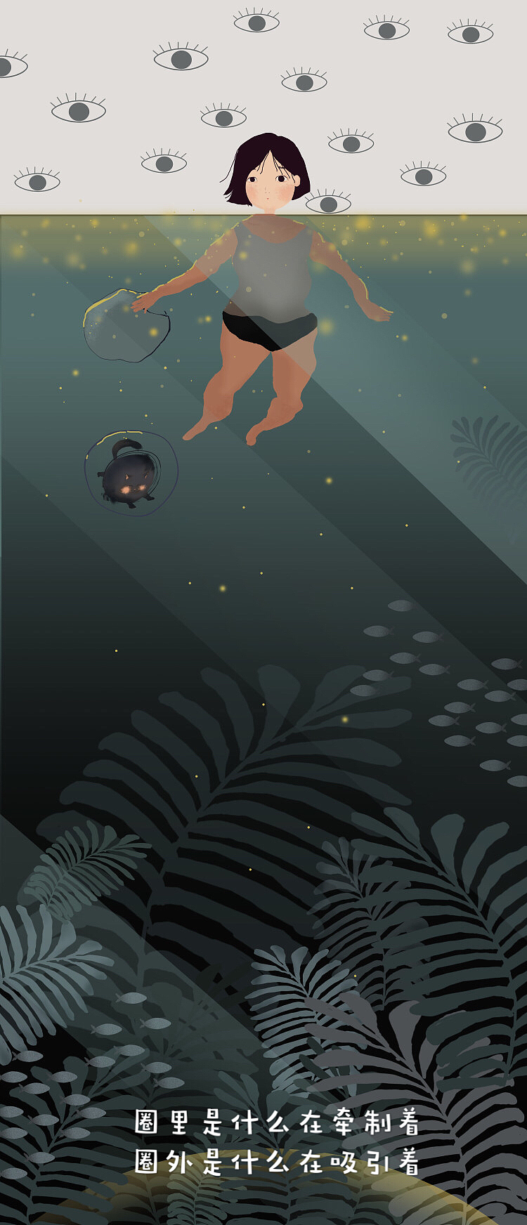 舒适圈 插画故事（图ZMTMwNDQ2NTI0） - 绘本 - 站酷设计师lin家有猫待养原创素材 - 站酷ZCOOL