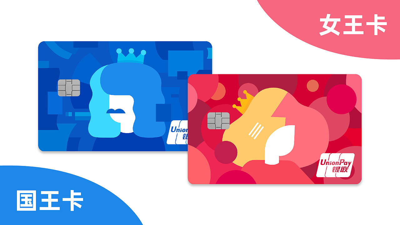 【国王与女王】“百变世界 由你而定”卡面设计