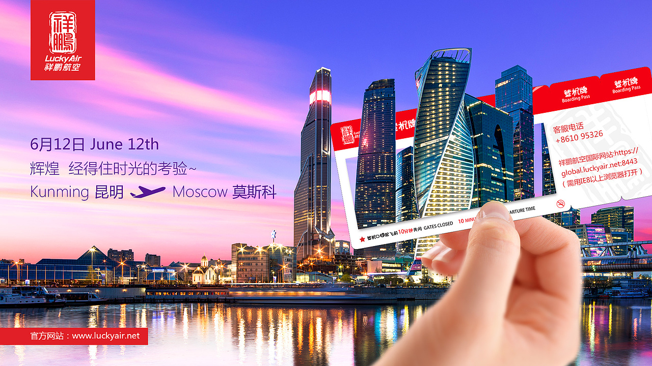 航线系列KV-莫斯科篇（图ZMTE3NjY2MTQw） - 海报 - 站酷设计师Meng神原创素材 - 站酷ZCOOL