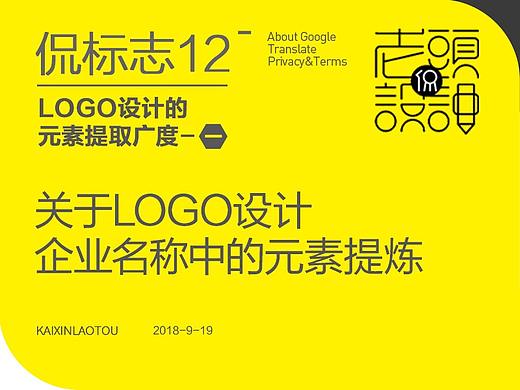 关于LOGO设计企业名称中的元素提炼
