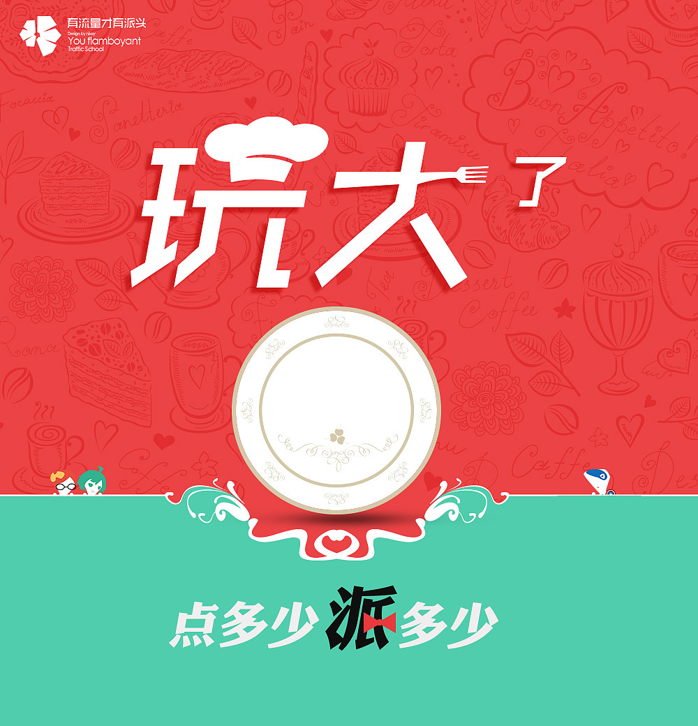 光盘活动-派大礼-点餐