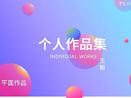 平面設(shè)計(jì)作品集