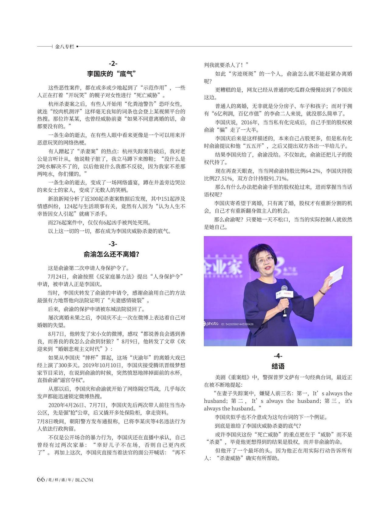 花样盛年8月刊杂志设计