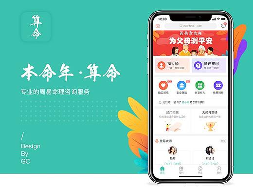 周易命理咨询服务APP