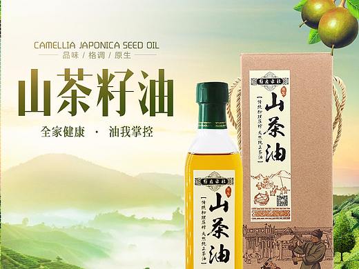茶油详情页