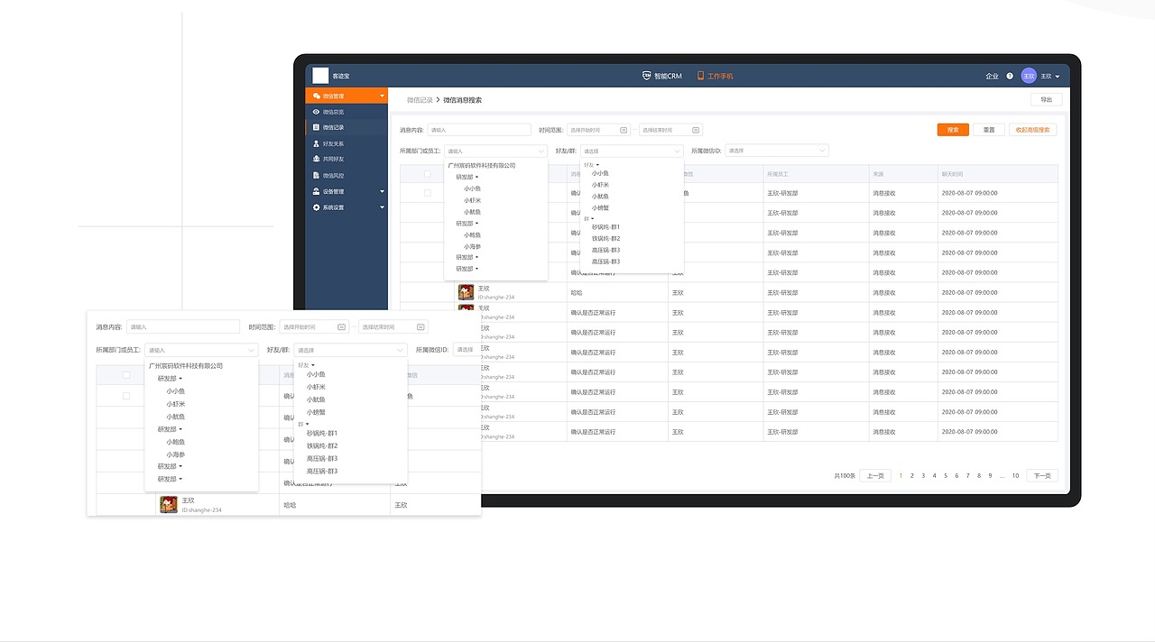 客迹宝-销售管理客户平台