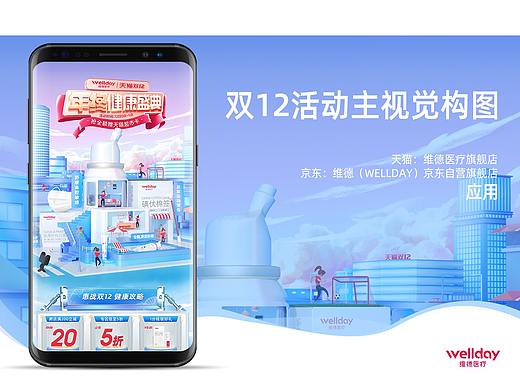 维德医疗双12主KV视觉